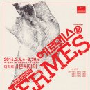 헤르메스