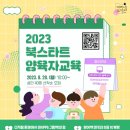 북스타트교육