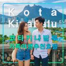 코타키나발루 시내 가족여행 추천 호텔7,리조트,사피섬,동말레이시아,맛집