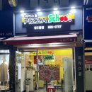 피자스쿨창5동점 네이버블로그