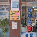 강원도물회 - 10568 | 강원도 동해 물회 맛집 묵호물회 본점 내돈내산 후기
