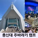 총신대학교 신학대학원 | 총신대학교 신학대학원 주바라기 캠프 궁금하신 분들