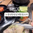 풍년한방삼계탕옻오리 이미지