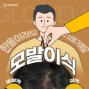 글로웰의원 | [글로웰의원] 여성 탈모 병원 머리 심기 부작용이 걱정 돼?