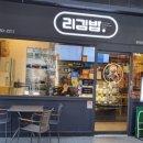 리김밥광화문D 이미지