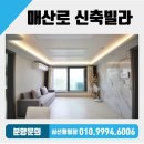 매산초교 | 매산초등학교 앞 도청오거리 매산로3가 쓰리룸 매매 수원시 팔달구 매산로 신축빌라 분양!!