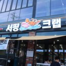 서핑크랩