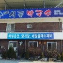 진천막국수 이미지