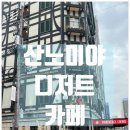 본튼튼 커피 | 고베 디저트 카페 / 맛있는 파르페 케이크 파는 '니시무라커피' 나카야마테 본점 후기