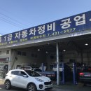 신흥자동차공업사 이미지