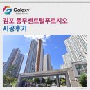 김포신풍초등학교 | 김포 풍무센트럴푸르지오 LG휘센 시스템에어컨 4대 설치 사례