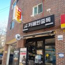 카페인중독 노원점