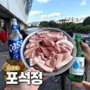 파리바게뜨반포타운 | 고터 포석정 내돈내산 서울 서초 반포 야장 삼겹살 고기집 고속터미널역 위치 주차장 웨이팅 예약 방법...