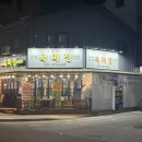 영천동-3 | 동탄 영천동 맛집 돼지갈비 육미정