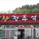 전주식당 - 시흥시 | 전주식당
