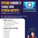 [강의 후기] 조아라 강사님 덴트웹 보험 청구 1day 과정 후기