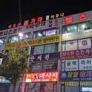 백두산 불가마사우나 이미지