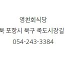 영천식당 이미지