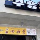 꾸숑크로플