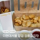 (주)현대미트 | 더현대서울 팝업 강릉길감자 평일 낮 웨이팅 구입 후기