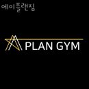 에이플랜짐 이미지