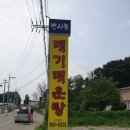 충장로282번길 145, 충장로282번길 128 변사또메기매운탕 | 성사동맛집 매운탕 변사또메기매운탕에서 원기 보충했어요.