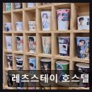 레츠스테이