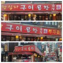 왕십리  곱창구이 이미지