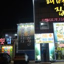 군산장춘횟집