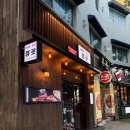 삼성여자고등학교 | 부산 감천동 술집 램팟 구워주는 양갈비집 강력 추천 후기