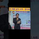 ❤️정다운시인 제2시집 출판기념회 수원갈비스토리에서 축하객 시낭독 시간 이미지