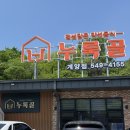 [경인교대입구역 맛집] 계양산 등산하고 먹는 누룽지 삼계탕 &#39;누룩골 계양점&#39; 내돈내산 후기