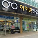 아이존안경원 이미지