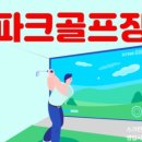대명 스크린 골프연습장 이미지