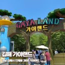 김해 가야랜드 빅5 할인 가격 후기