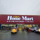 우리 홈 마트 이미지