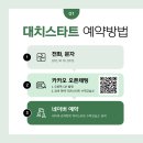 대치스타트수학교습소