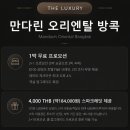 방콕 맛집 더차이나하우스 방콕 가볼만한곳 오서스라운지