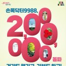 손목닥터9988!! 200만 돌파기념 남산걷기&amp;기부 챌린지!!