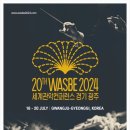 2024 WASBE 메인콘서트 네이버블로그