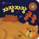 자장자장