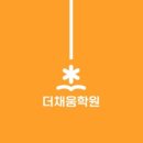 더채움영어학원 - 안양시 동안구 평촌대로 107 | 더채움영어학원