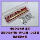 ㈜고려수지침 쇼핑하우