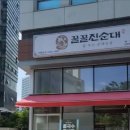 꿀꿀진순대 미사점
