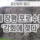 장평포로수용소 이미지