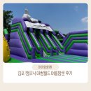 그늘막117 | 김포 어썸월드 여름 성수기 방문 후기 ( 단체존 사용 리뷰 및 준비물 )
