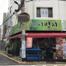 염창역 이번지 이미지