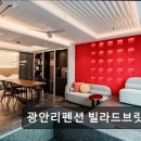 빌라드브릿지 이미지