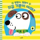 오늘도, 멍멍 이미지