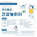 [선주원남동] 주민제안공모사업 - 운동 프로그램 참여자 추가 모집 안내